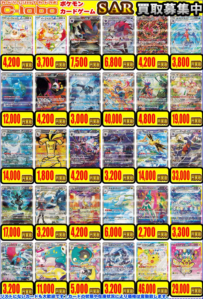 ポケカ 買取情報】 画像のポケカSARを買取募集中‼ 🌟ピカチュウex SAR