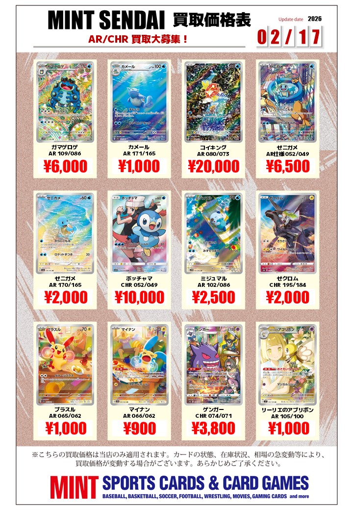 ポケカ 買取情報 】 AR/CHRの買取リストを作成いたしました🌟 こちらは