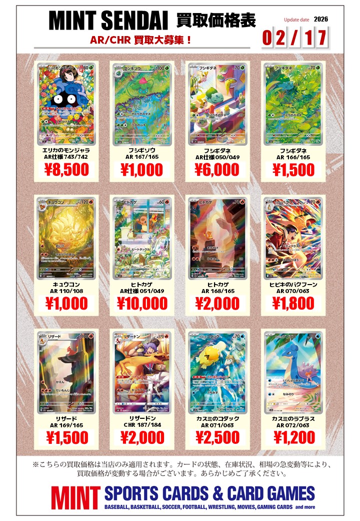 ポケカ 買取情報 】 AR/CHRの買取リストを作成いたしました🌟 こちらは