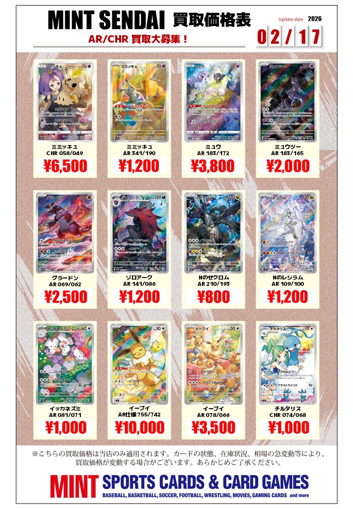 ポケカ 買取情報 】 AR/CHRの買取リストを作成いたしました🌟 こちらは