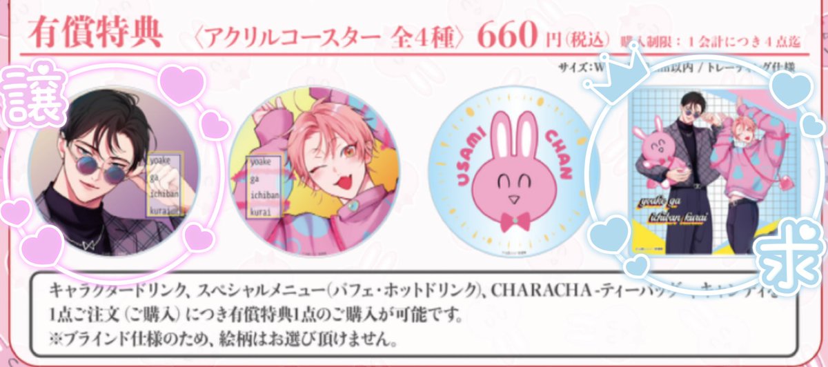sorane_akina's tweet photo. 【交換】夜明けがいちばん暗い ファボテリア FavoteriA 山田ノノノ 先生 アクコ アクリルコースター

【譲、求】画像参照

コンプ目的の為探しております。どうぞよろしくお願い致します。 https://t.co/GToXFvaP6f