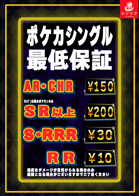 PSA10保証(AR/CHR/SR/SAR) ¥4,000 AR ¥150 SR（Hレギュ以降のポケモン