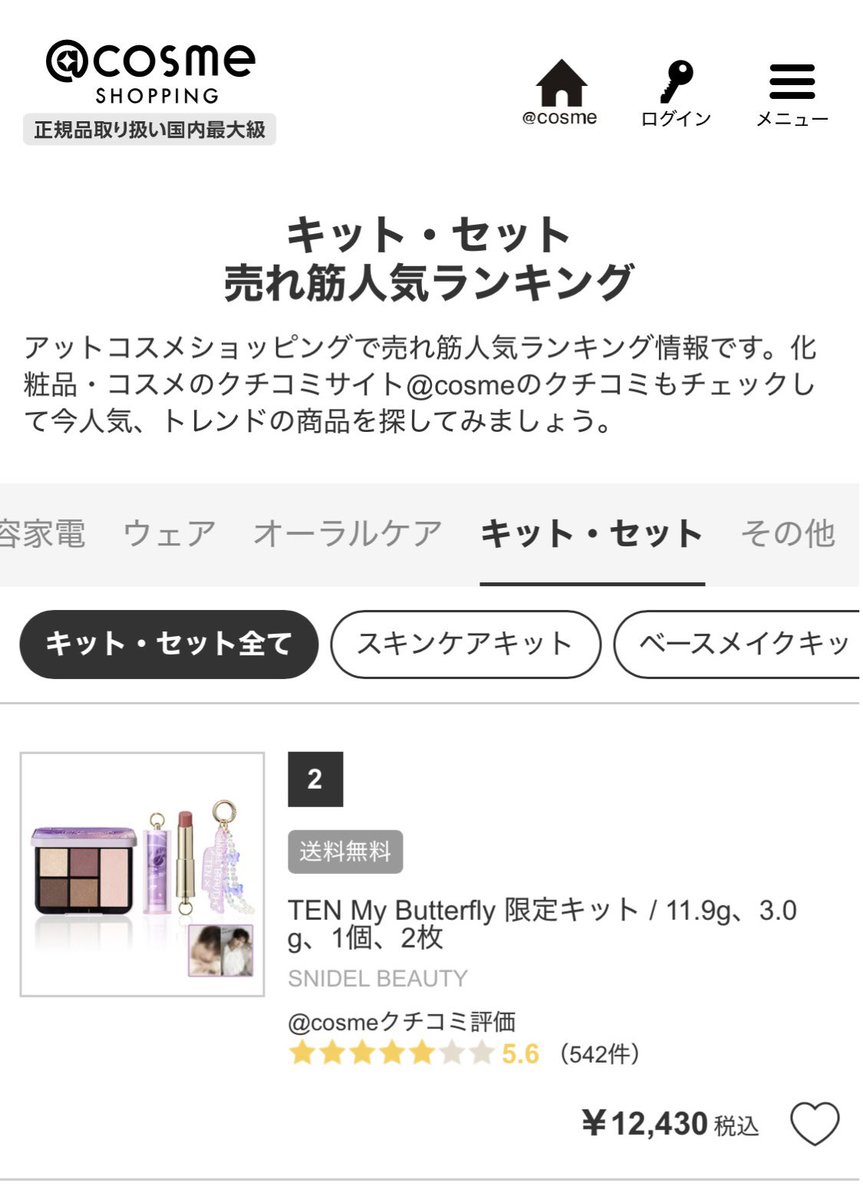 TEN×SNIDEL BEAUTY 

SNIDEL BEAUTY｜TEN My Butterfly 限定キット
@ cosme shopping 売れ筋人気ランキング

💜2位💜

#SNIDELBEAUTY_TEN
#テン #TEN #TENLEE #เตนล์ #李永钦 #텐