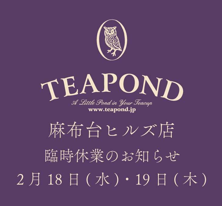 紅茶専門店TEAPOND tweet media