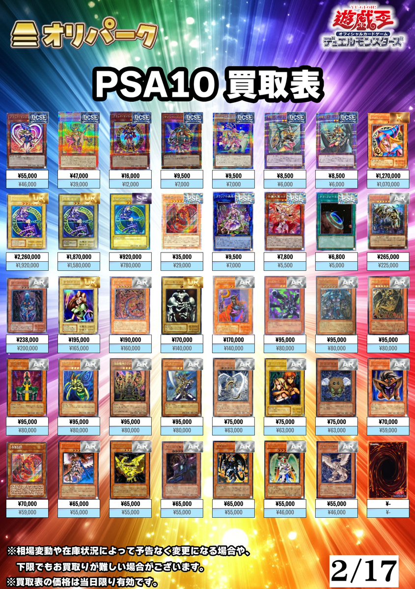 🎴2/17 #遊戯王 PSA10 買取表🎴 ⚡遊戯王PSA10高額買い取り対応中
