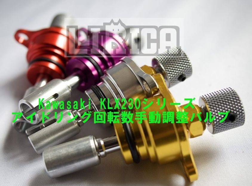 LIRICA_GROUP's tweet photo. KLX230シリーズ 手動アイドリング回転数調整バルブ＆AIS/EGRキャンセルKIT入荷しました��
以前からお問合せを頂いていた、Kawasaki 手動アイドリング回転数調整バルブ＆AIS/EGRキャンセルKITを単体で販売を開始します。

下記YAHOO SHOPから御購入頂けます。
https://t.co/zH3sU9jwj8 https://t.co/21aEJegfBx