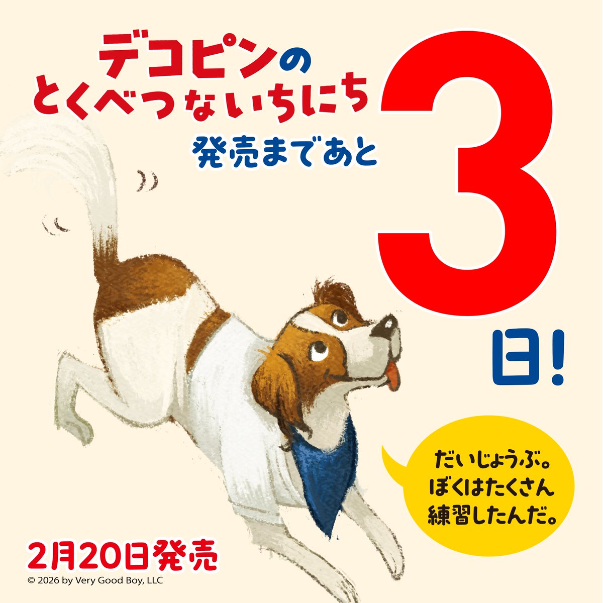 デコピン