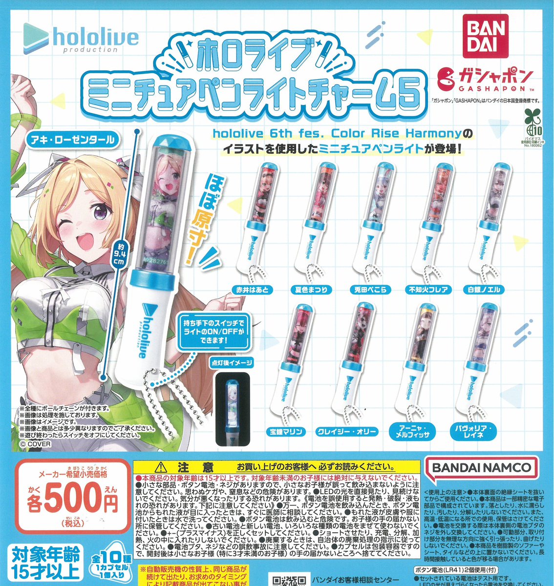 🌈 2月17日(火)新入荷情報🌈 ▫️ホロライブ ミニチュアペンライト