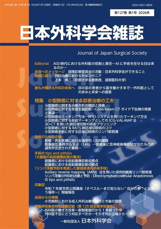 日本外科学会/Japan Surgical Society tweet media