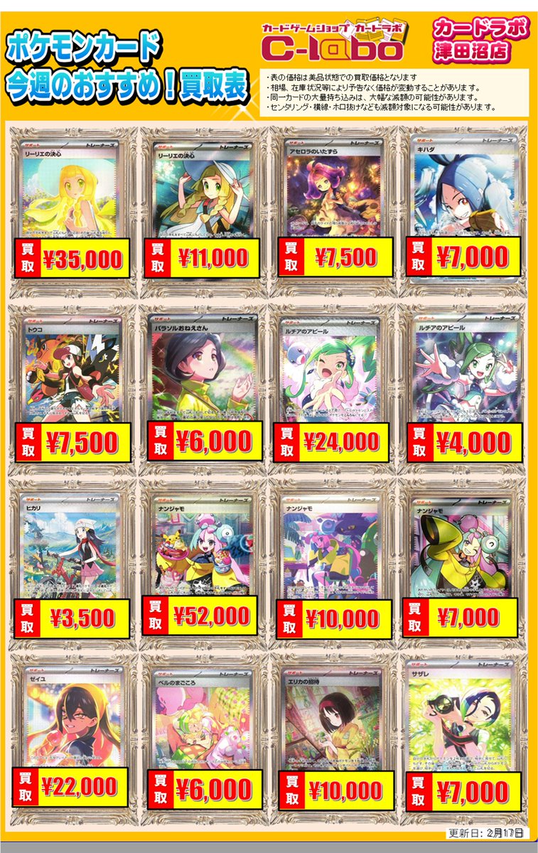 ポケカ買取情報】 ポケカサポート高レア各種買取価格更新しました