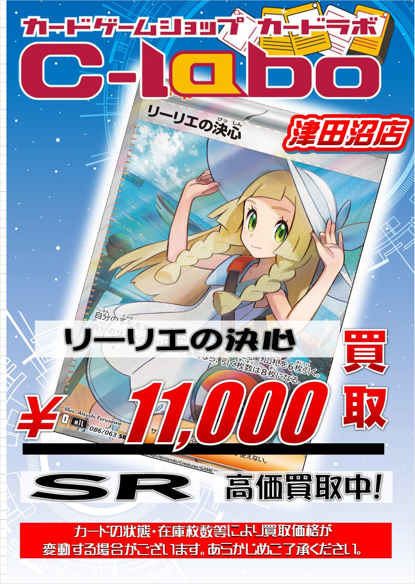 ポケカ買取情報】 ポケカサポート高レア各種買取価格更新しました