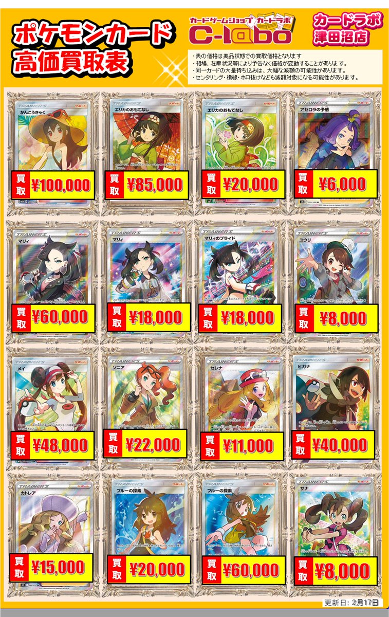 ポケカ買取情報】 ポケカサポート高レア各種買取価格更新しました