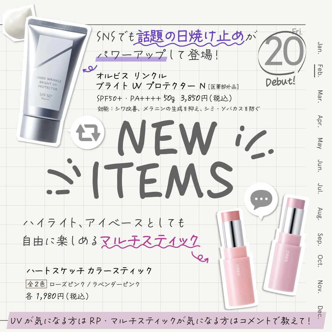 発売まであと3日🥳‼ 📢 2/20(金)発売 今月の新商品をまとめました