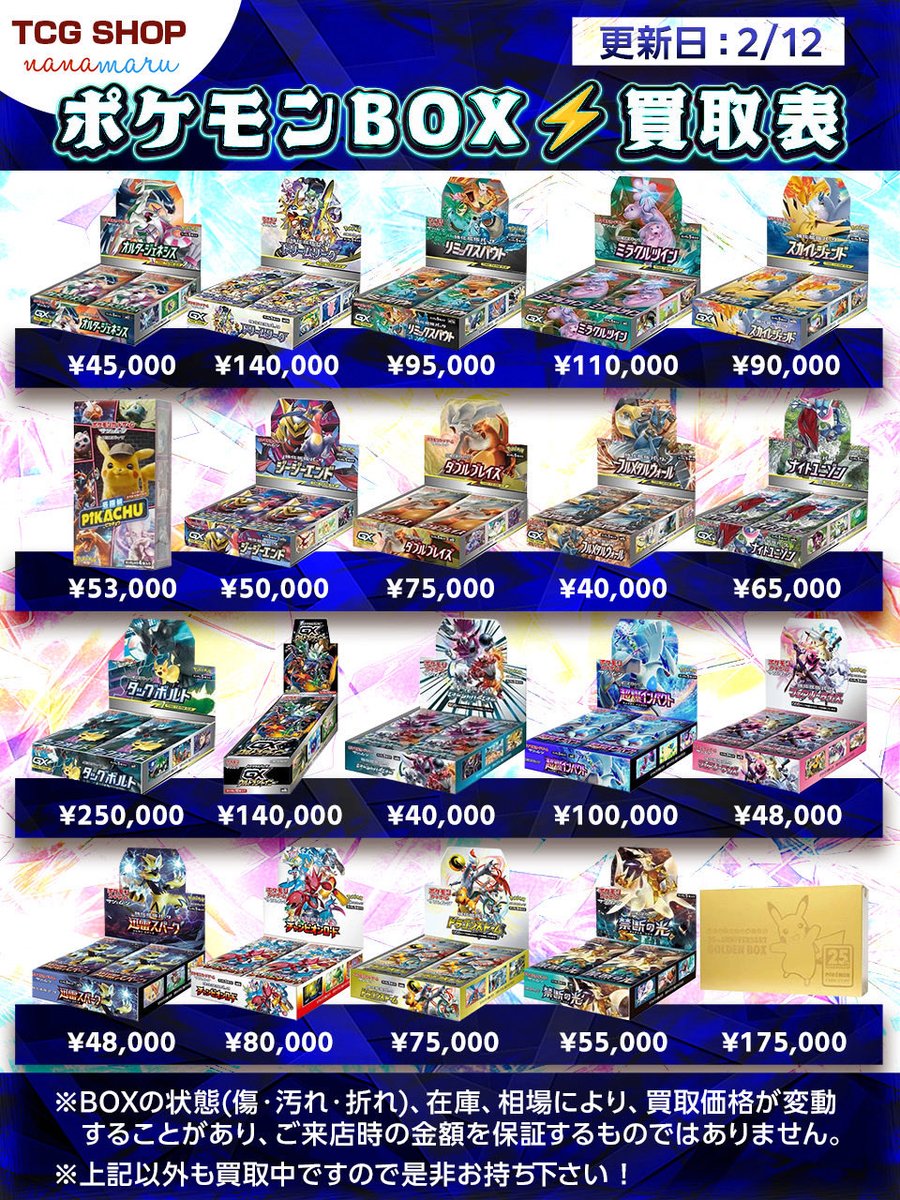 BOX買取表更新🆙】 BOX買取強化🔥🔥🔥 PSA・BOX・シングル・エモ系など