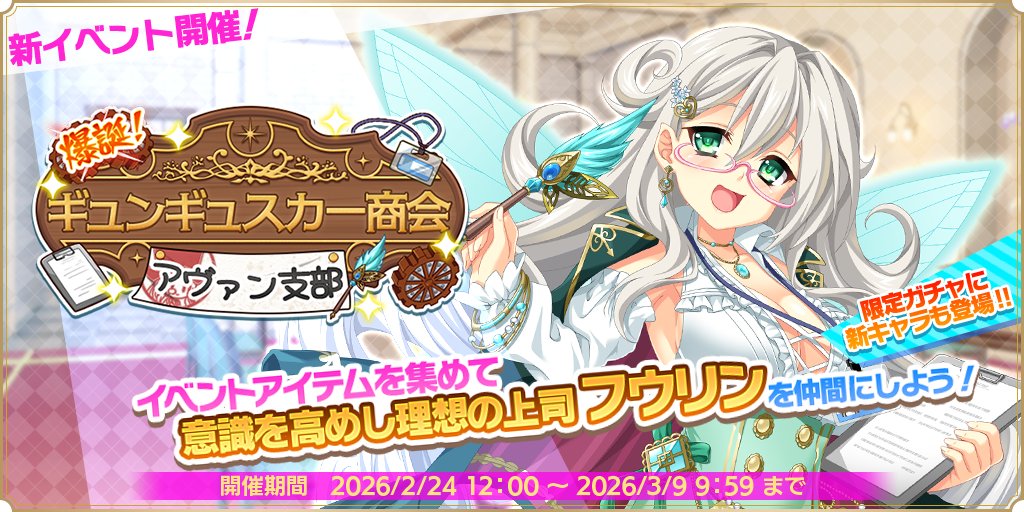 公式ゲーム】魔王カリンちゃんRPG 〜恋姫建国奔走記〜｜キャラ