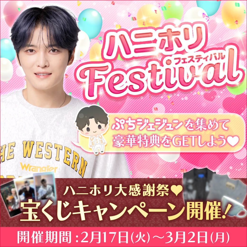 公式】Myダーリン❤︎ジェジュン (@HoneyHolicLife) / Posts / X