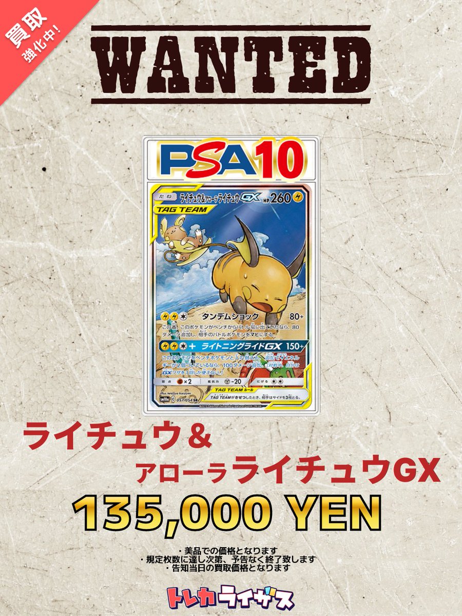 買取強化情報】 ⚡💡⚡💡⚡💡⚡💡⚡💡 ライチュウ&アローラライチュウ