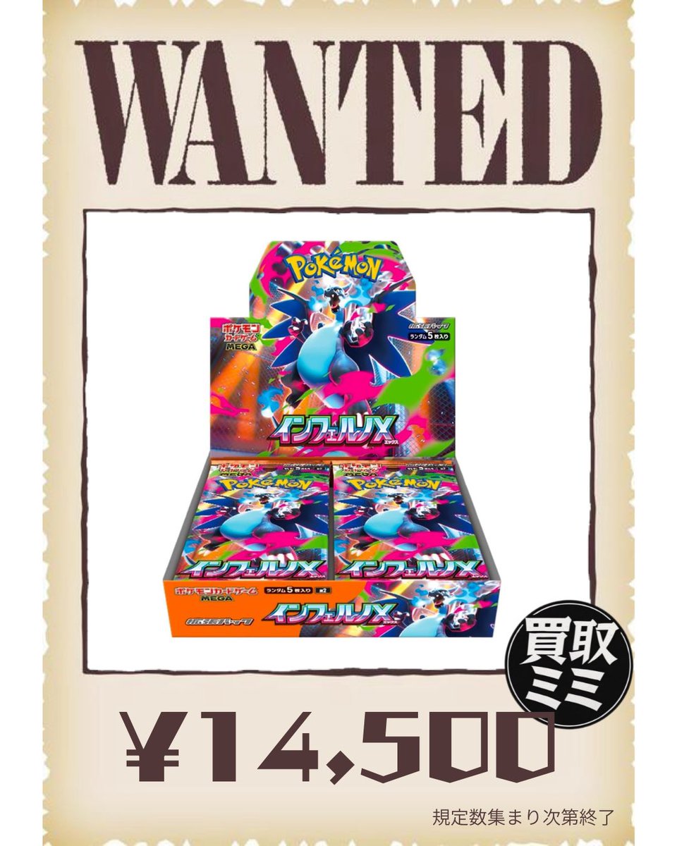02/17(火) ポケモンカードWANTED🚨 メガブレイブ 10,000円
