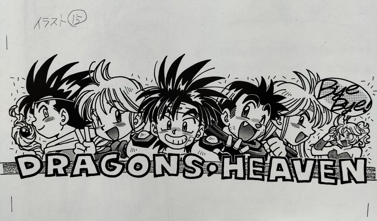 ドラゴンズヘブン最終巻のカバー裏表紙の彩色前、だっけ？？ #古澤純也