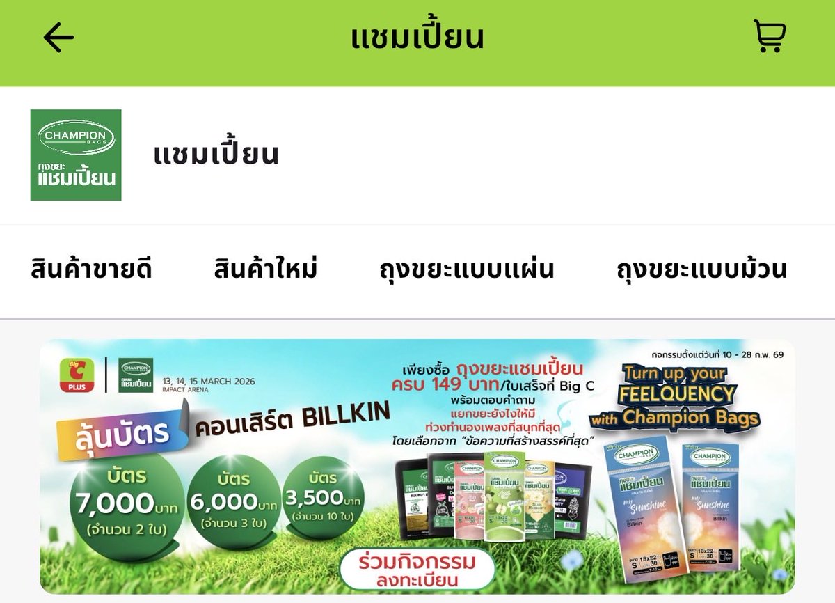 puiifaii38's tweet photo. 📌 ใครหาบัตรคอน แล้วอยากช้อป อยากลุ้นด้วยไหม ลองช้อปถุงขยะแชมป์เปี้ยนที่แอปบิ๊กซี แล้วเล่นเกมตอนคำถาม ..เกียมลุ้นบัตรคอนแบบเริ่ดๆๆๆ 

 #BILLKIN_FEELQUENCY https://t.co/90pRSakQ2p