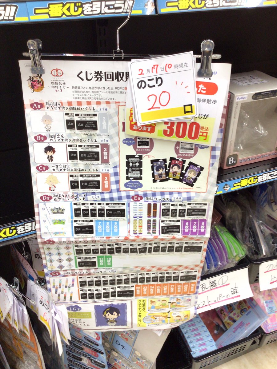 一番くじ等残数更新致しました❕ #マイメロディクロミ当りくじ 19口