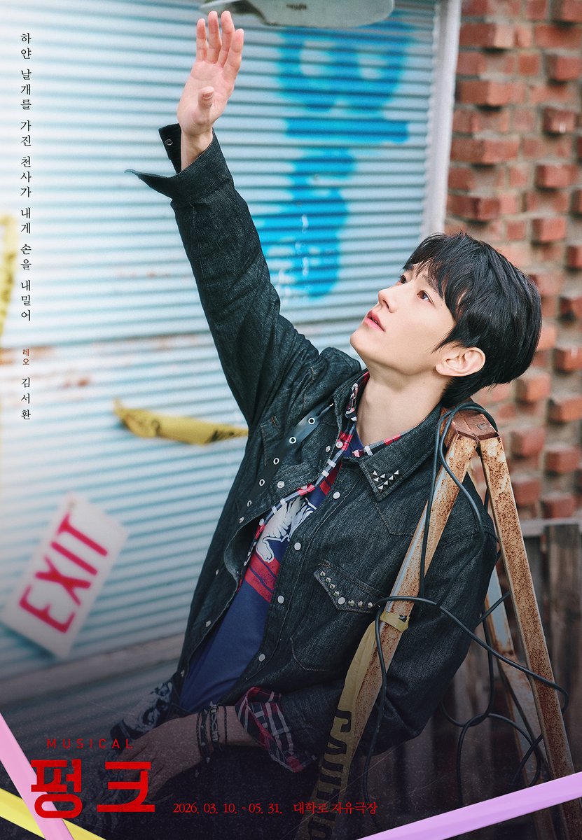 뮤지컬 [#펑크]
🎸 캐릭터 프로필 공개

❝ 하얀 날개를 가진 천사가 내게 손을 내밀어 ❞

레오 | #김서환

-
2026.03.10 - 05.31
대학로 자유극장

-
#섬으로간나비 #뮤지컬펑크