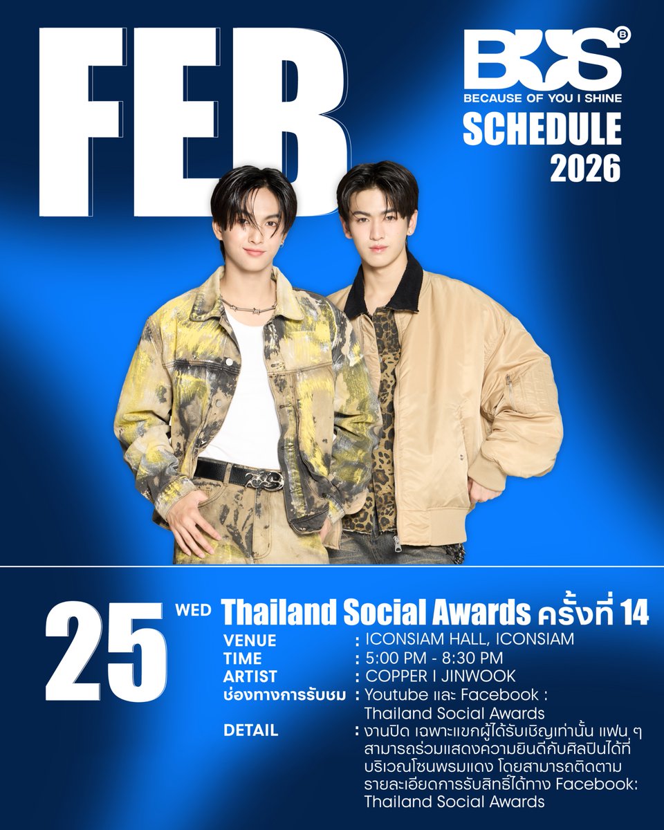 UPDATE! ตารางงาน
BUS because of you i shine

ประจำเดือนกุมภาพันธ์ 2569

หากมีตารางงานเพิ่มเติม หรือมีอัปเดต จะแจ้งให้ทราบเพิ่มเติมอีกครั้ง

ฝากติดตาม และส่งกำลังใจให้ BUS because of you i shine กันด้วยนะครับ 🤍✨

#BUSbecauseofyouishineSCHEDULE
#BUSbecauseofyouishine
#SONRAYMUSIC