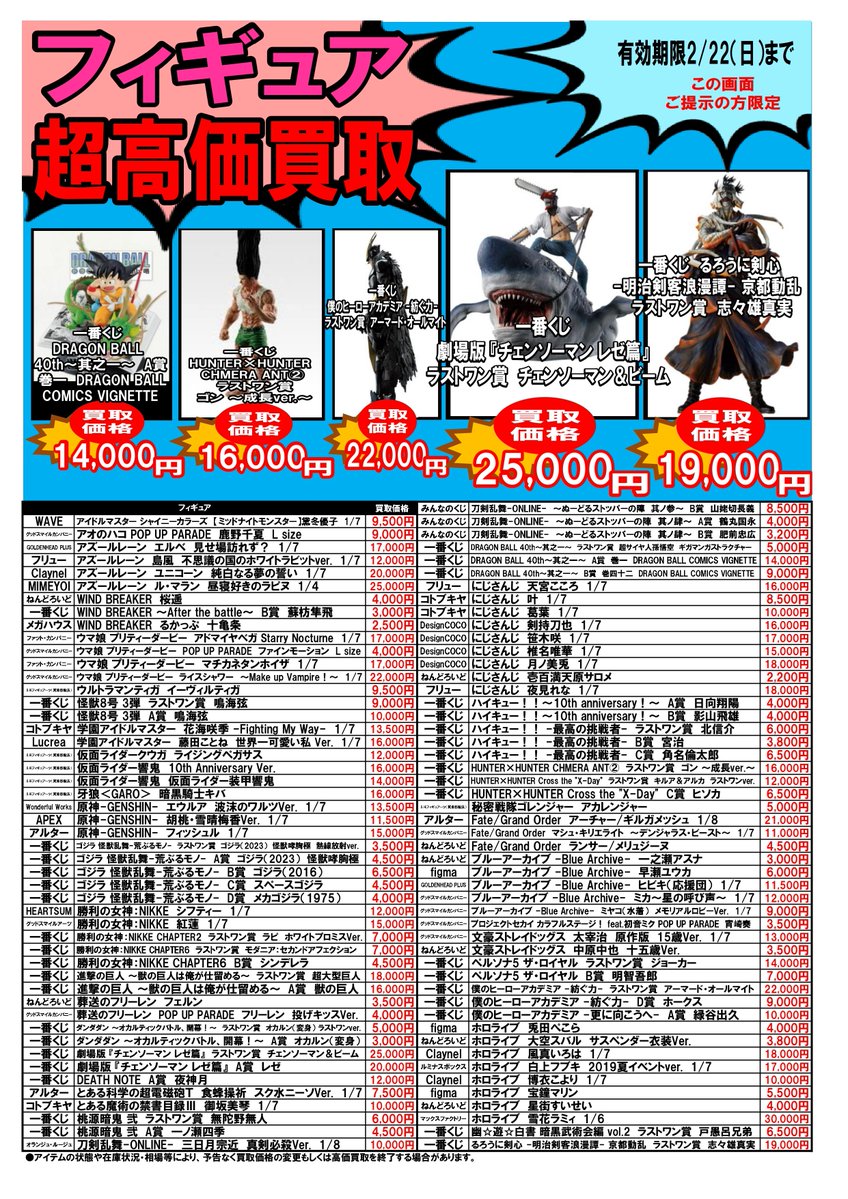 この画面を見せたお客様限定！ X(旧twtter)限定買取キャンペーン②