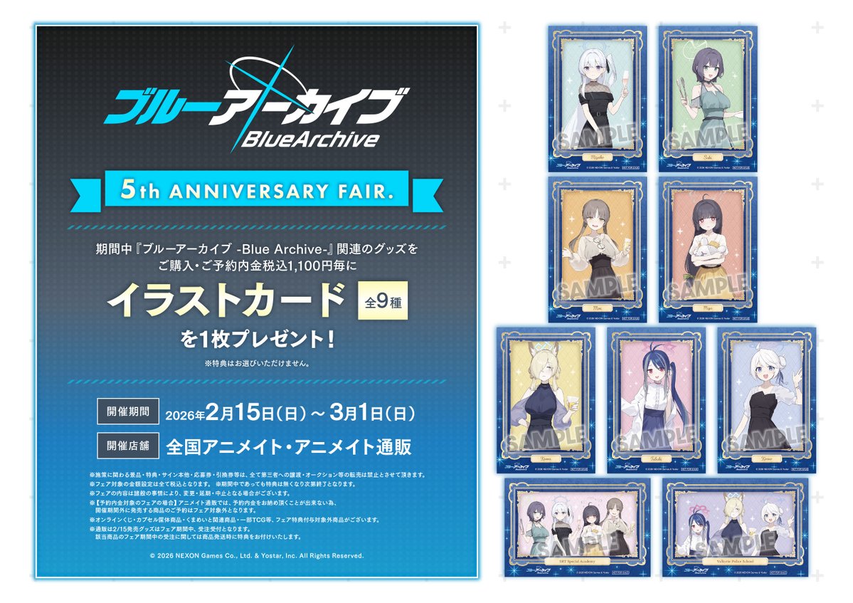 フェア情報】 ✨『ブルーアーカイブ -Blue Archive-』5th ANNIVERSARY