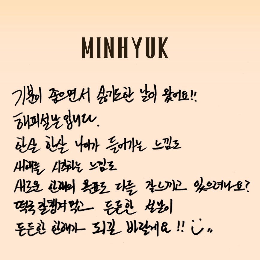 2026 설날 인사 메시지 💌 #민혁