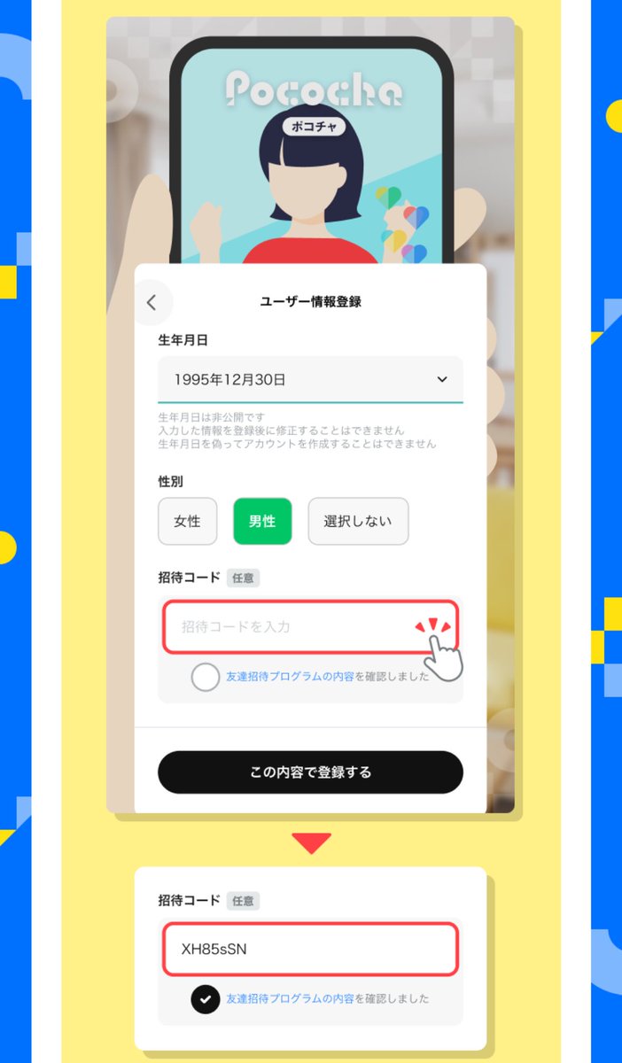 🐳 2026.02.19 ポコチャデビュー 🐳 ありがたいことに、 自分と共に