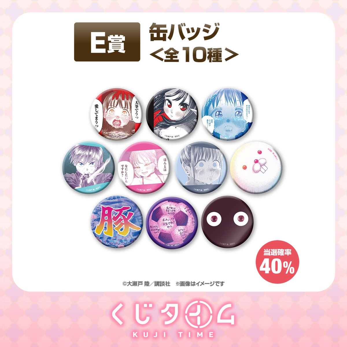 ◤ 商品紹介 ◢ 「#ねずみの初恋」オンラインくじ🐭✨ ◇E賞：缶バッジ