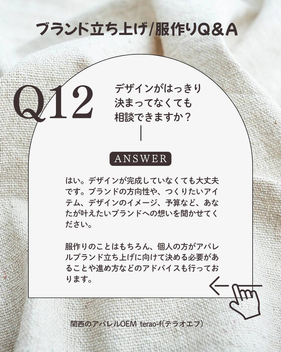 terao_f's tweet photo. 関西の縫製工場・アパレルOEMの
terao-f（テラオエフ）です☺️

お問い合わせいただく
よくある質問にお答えしています！

#縫製工場　#テラオエフ　#terao https://t.co/yGKh7VY8Nd