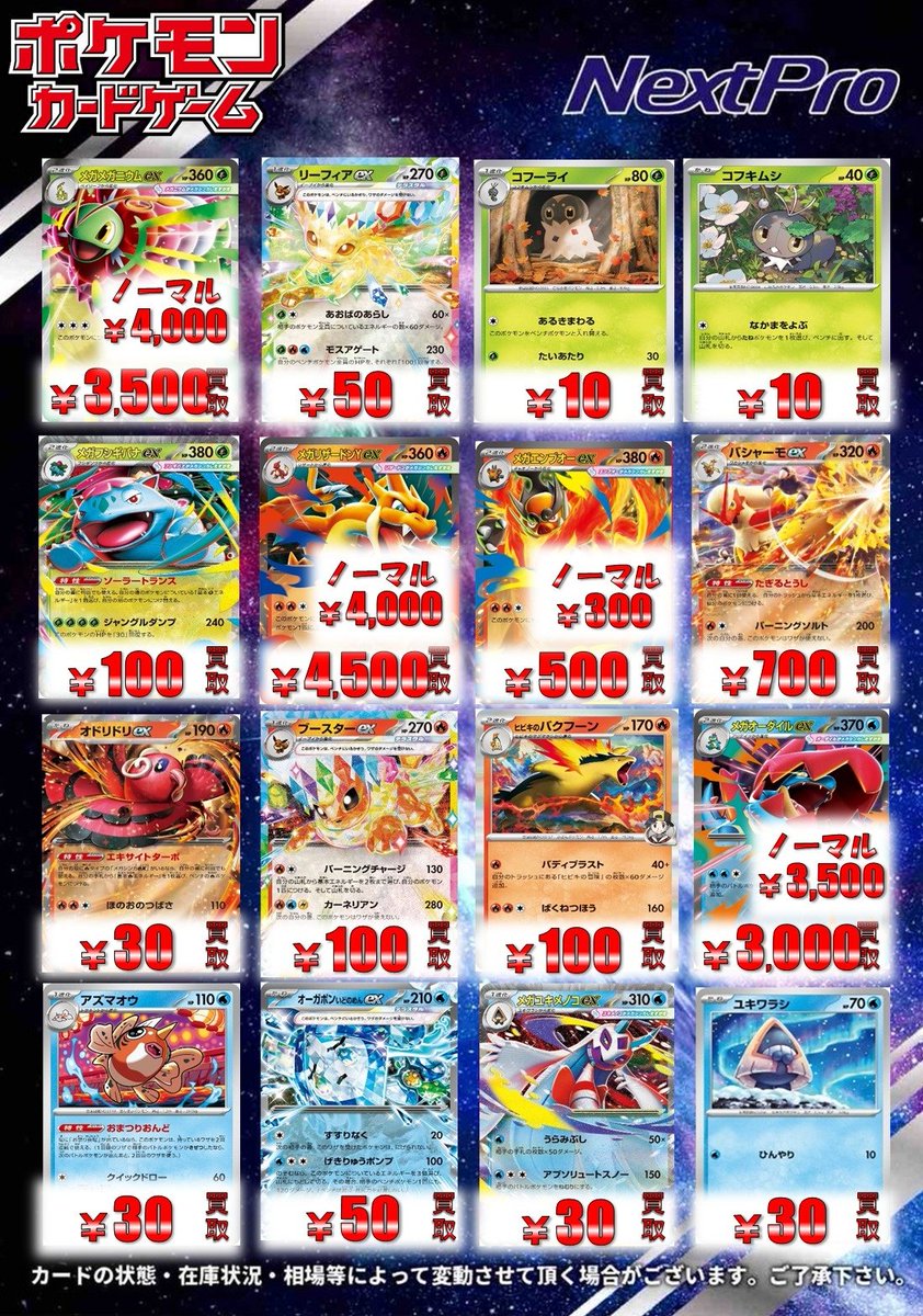 🌟ネクプロ2号店 ポケカ 新弾買取情報🌟】 🔥🔥まだまだ汎用系全力買取