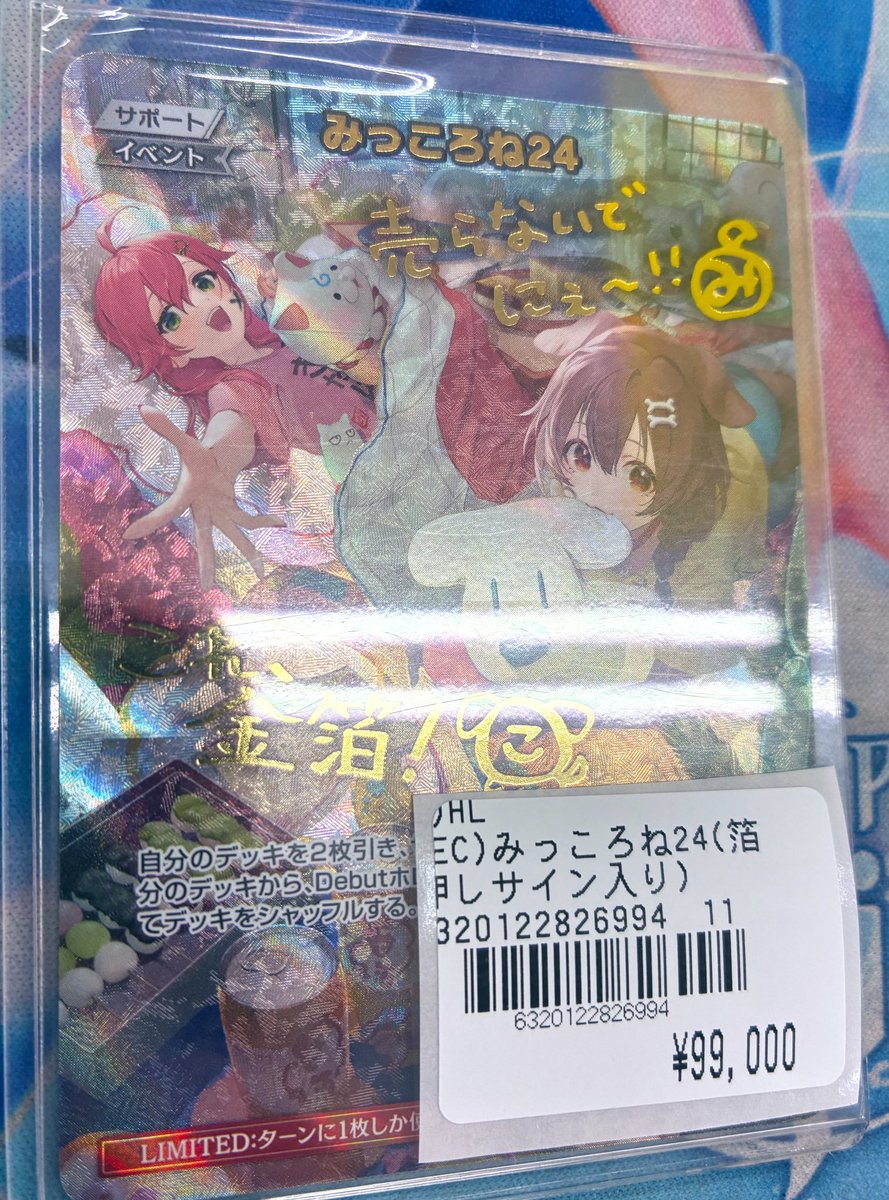 ホロライブカード 入荷情報】 『みっころね24』（SEC） 入荷致しました