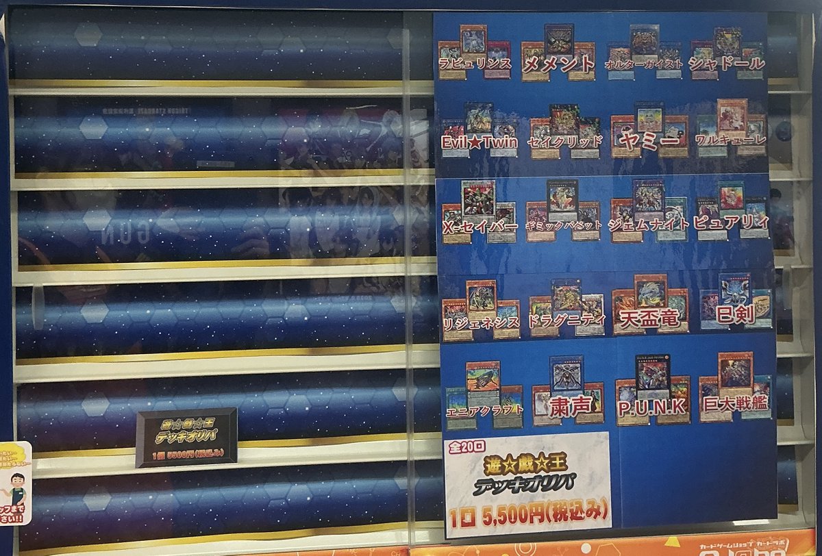 遊戯王OCG 販売情報】 アバラボ名物 ✨遊戯王デッキオリパ✨ 販売中