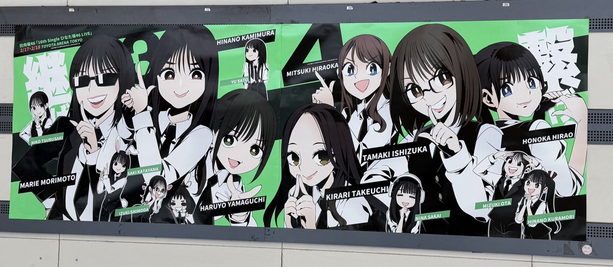 応援ポスター発見(*^^*) #平尾帆夏 #ひなた坂ライブ