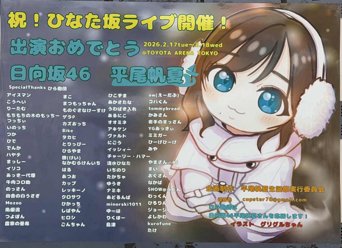 平尾帆夏　LINE MUSIC 君は０から１になれ　サイン入り特製ソロポスター 応援ポスター発見(*^^*) #平尾帆夏 #ひなた坂ライブ