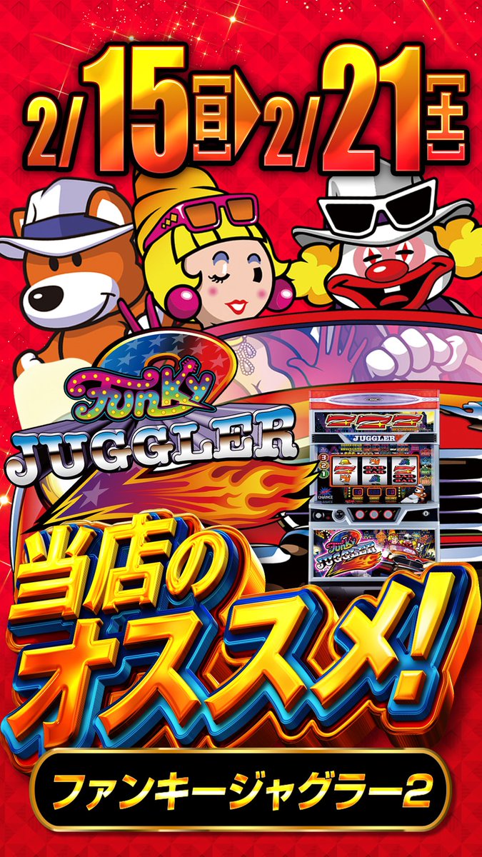 明日、2月19日 朝10時開店😆 今月の後半も休まず営業💪 全店