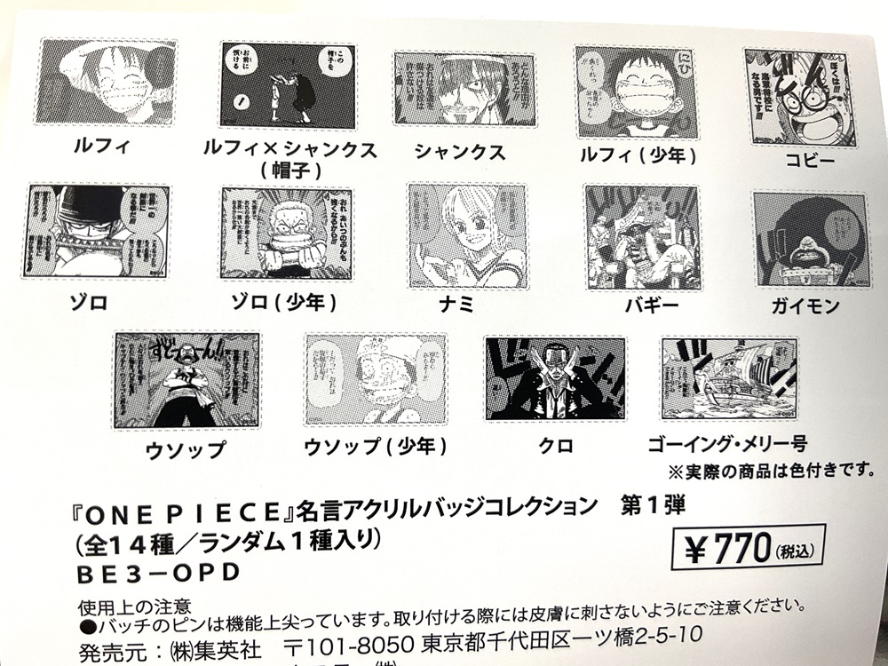 🔥おすすめ商品🔥原画商品 名言アクリルバッジコレクション 第1弾(全14