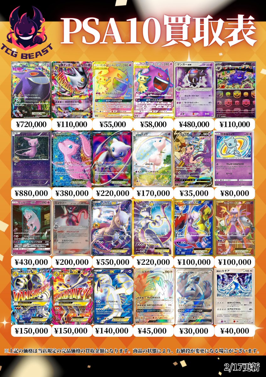 ポケモン②PSA10買取表になります😃 （139/SM-P）ポンチョを着た