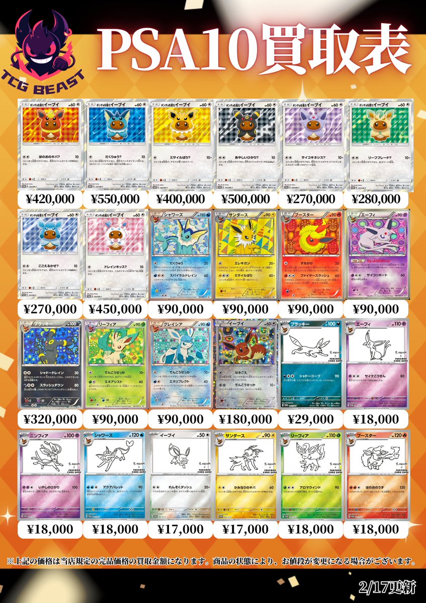 ポケモン②PSA10買取表になります😃 （139/SM-P）ポンチョを着た