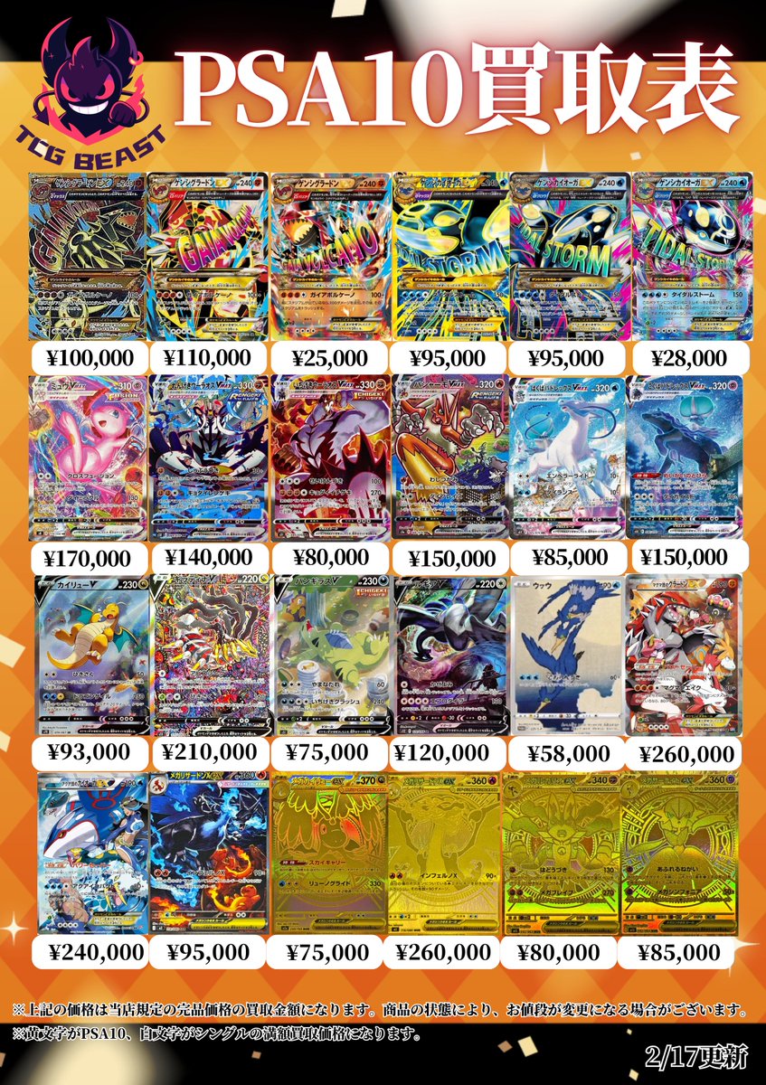 ポケモン②PSA10買取表になります😃 （139/SM-P）ポンチョを着た