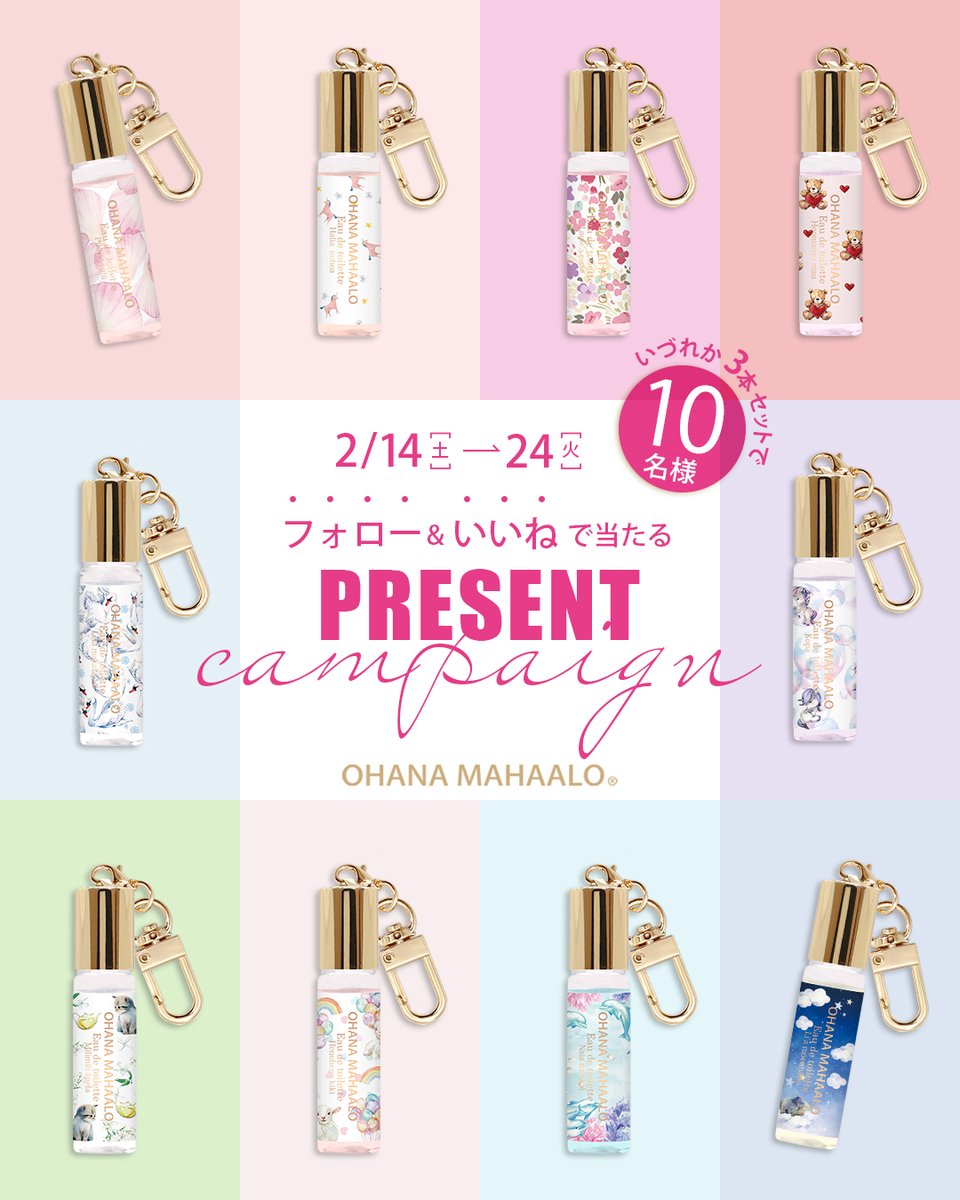 OhanamahaaloJ's tweet image. ／
🍼💗 ちっちゃ可愛い babyトワレ 💗🍼
🎁プレゼントキャンペーン🎁
＼

バッグやポーチにつけて
いつでもふわっと香る…💕
SNSで話題の
キーホルダー型ミニフレグランス🍼✨

＼ オハナマハロの人気の香りがミニサイズに♡ ／

ベビートワレ【全10種】の中から
いずれか3点セットを