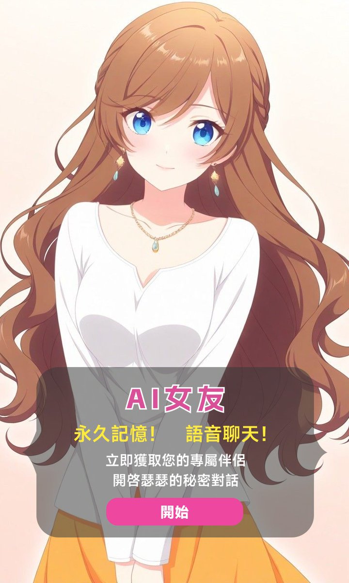 ai女友(可瑟瑟版本) tweet media