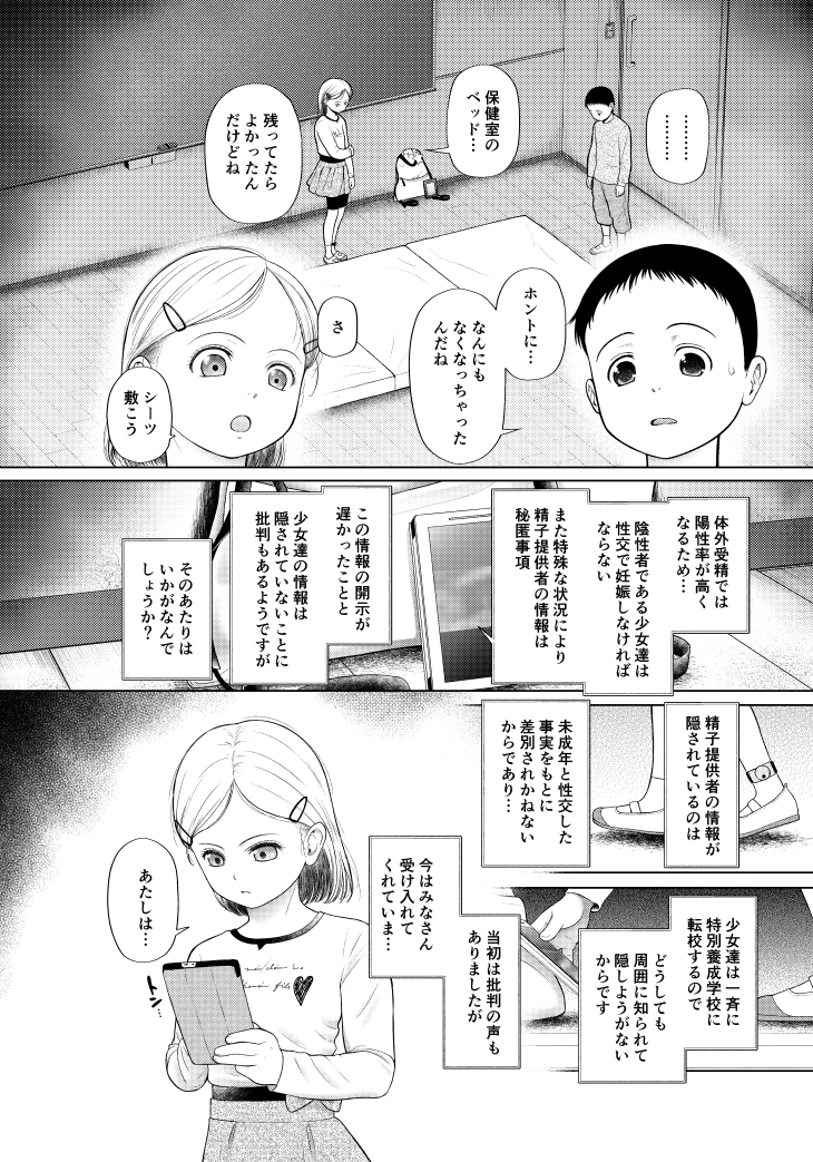 【少女しか妊娠できない世界】先行配信中

物議を醸しそうなタイトルですが、中身を読めばもっと問題視されそうな少子化対策工口漫画です☺️
https://t.co/H9JsXsXuTv
一話無料で試し読みできるので是非読んでください!
よろしくお願いします🫡 