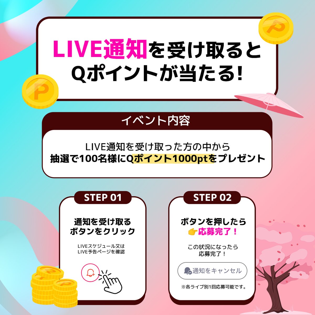 Qoo10_Shopping's tweet photo. 📢#メガ割 #ライブ通知イベント  
抽選で100名様にQポイント1,000円分が当たる✨

📺お得なメガ割LIVE企画を一気にチェック！
メガ割ライブ全スケジュール公開中⚡

💜応募方法
①このアカウントをフォロー
②この投稿をRT
③下記のURLから、お気に入りのライブの通知ボタンをタップ！     

✅ライブURLはこちら👇
https://t.co/R8kA4vwQvs

📅応募期間：3月11日(水)まで

#Qoo10LiveShopping #Qoo10メガ割 #Qoo10LiveStudio