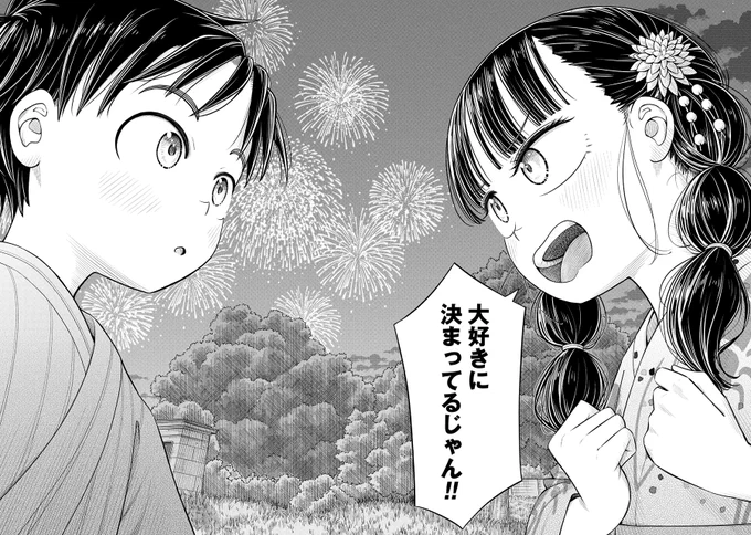 幼なじみの女の子に「大好きに決まってるじゃん!!」って言われた話(1/2) 