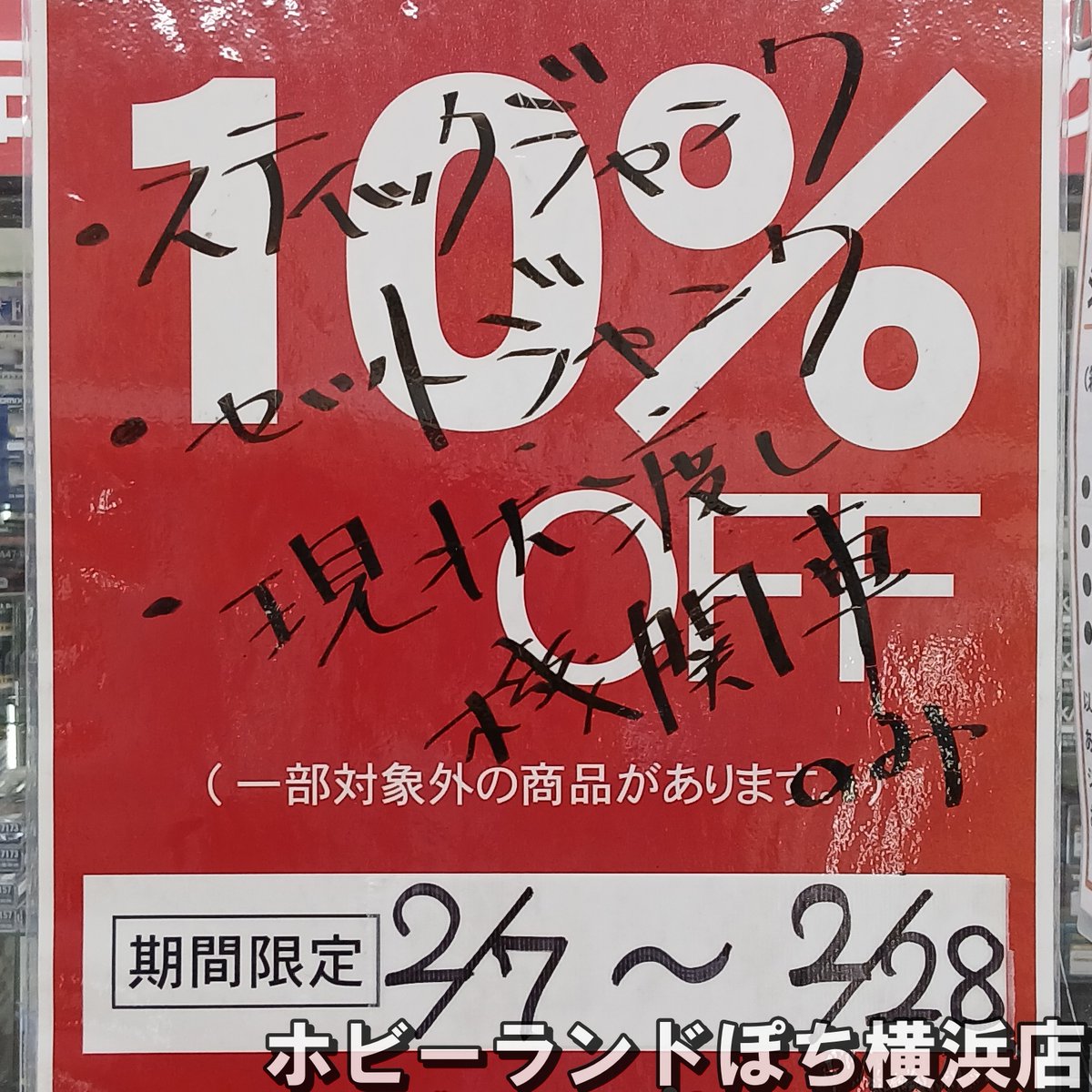 ⚓️ぽち横浜店⚓️ いつもご利用ありがとうございます マイクロエース