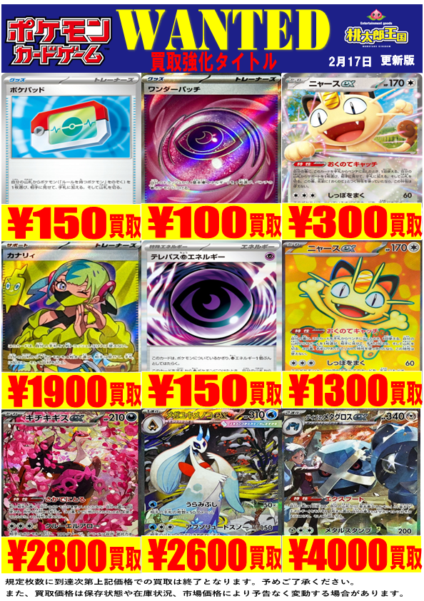 ポケカ 買取情報】 #ムニキスゼロ #MEGAドリームex の買取情報です